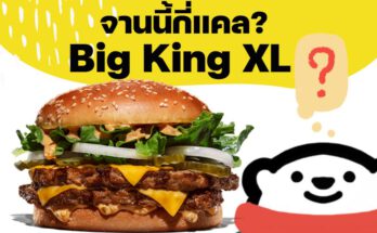 Big King XL กี่แคล