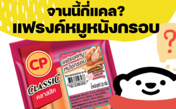 rinrinhealth ไส้กรอกเซเว่น ซีพี ไส้กรอกแฟรงค์หมูหนังกรอบ กี่แคล 2