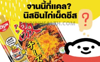 นิสชินไก่เผ็ดเกาหลีชีส กี่แคล